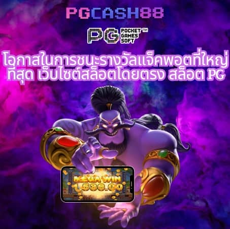 pg slot ใหม่ล่าสุด